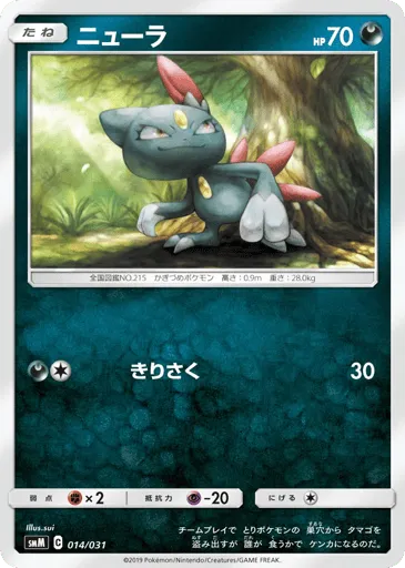 Sneasel 014/031 Tag Team GX Starter Sets