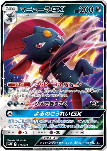 Weavile-GX 015/031 Tag Team GX Starter Sets