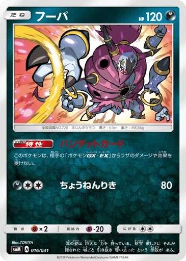 Hoopa 016/031 Tag Team GX Starter Sets