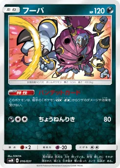 Hoopa 016/031 Tag Team GX Starter Sets