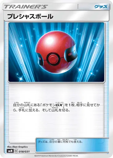 Cherish Ball 018/031 Tag Team GX Starter Sets