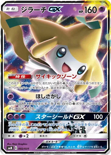 Jirachi-GX 002/031 Tag Team GX Starter Sets