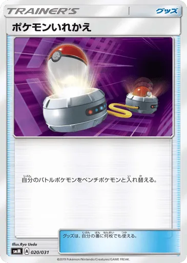 Switch 020/031 Tag Team GX Starter Sets