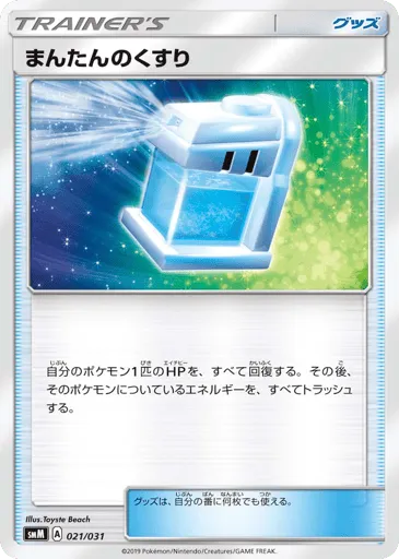 Max Potion 021/031 Tag Team GX Starter Sets