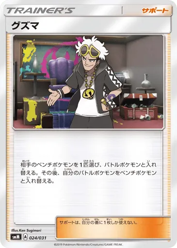 Guzma 024/031 Tag Team GX Starter Sets