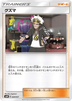 Guzma 024/031 Tag Team GX Starter Sets