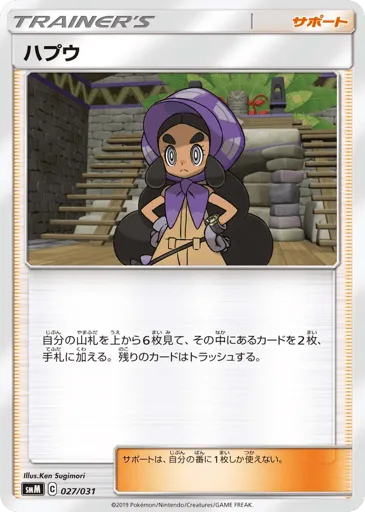 Hapu 027/031 Tag Team GX Starter Sets