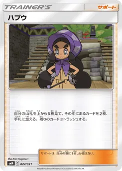 Hapu 027/031 Tag Team GX Starter Sets