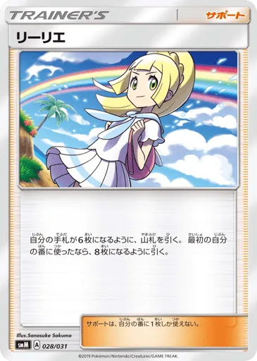 Lillie 028/031 Tag Team GX Starter Sets