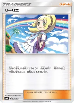 Lillie 028/031 Tag Team GX Starter Sets