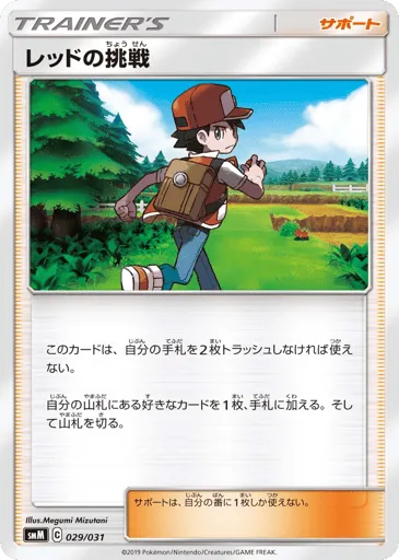 Red's Challenge 029/031 Tag Team GX Starter Sets