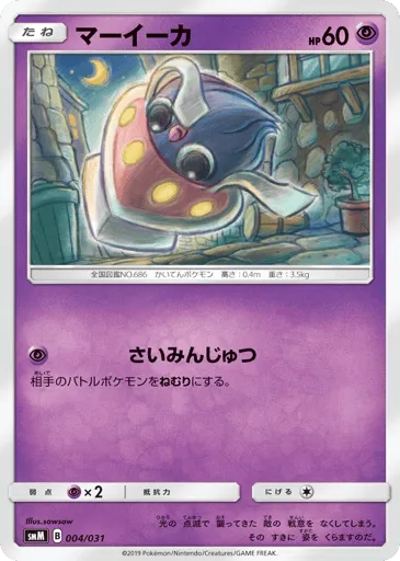 Inkay 004/031 Tag Team GX Starter Sets