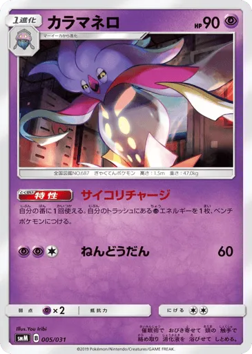 Malamar 005/031 Tag Team GX Starter Sets