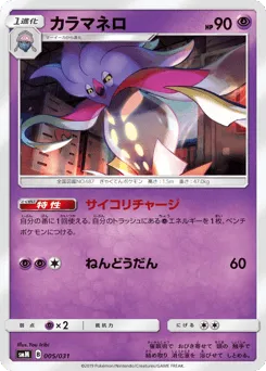 Malamar 005/031 Tag Team GX Starter Sets