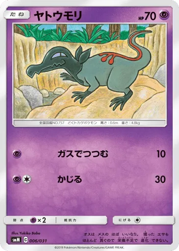 Salandit 006/031 Tag Team GX Starter Sets