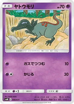 Salandit 006/031 Tag Team GX Starter Sets