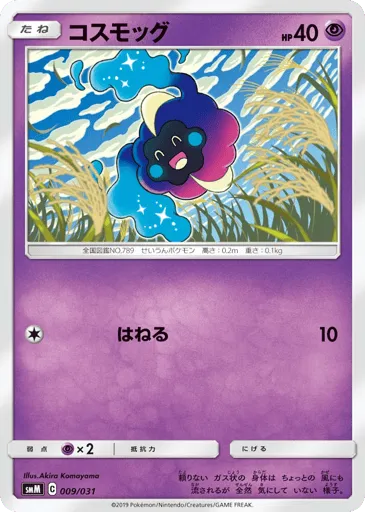 Cosmog 009/031 Tag Team GX Starter Sets