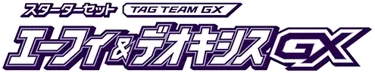 Tag Team GX Starter Sets logo