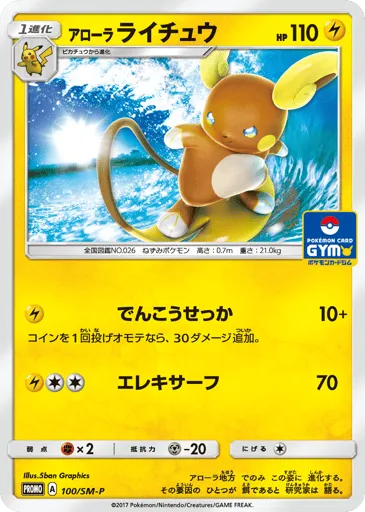 Alolan Raichu 100/SM-P Sun & Moon Promos