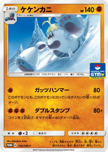 Crabominable 102/SM-P Sun & Moon Promos