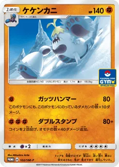 Crabominable 102/SM-P Sun & Moon Promos