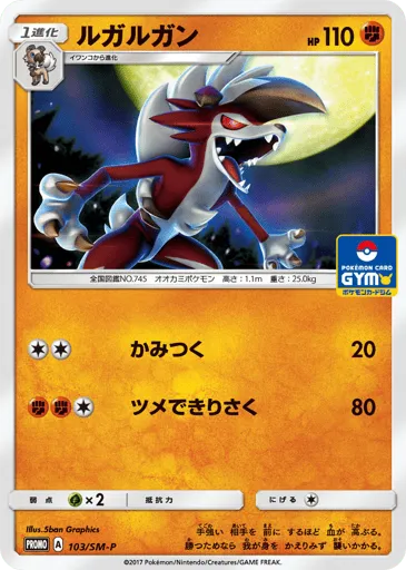 Lycanroc 103/SM-P Sun & Moon Promos