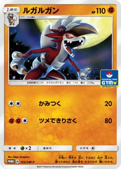 Lycanroc 103/SM-P Sun & Moon Promos