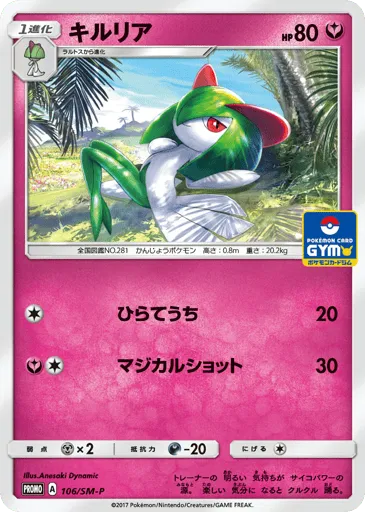 Kirlia 106/SM-P Sun & Moon Promos