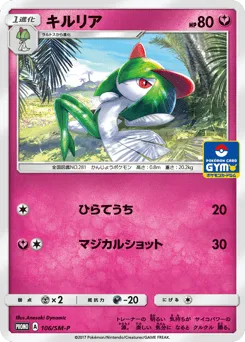 Kirlia 106/SM-P Sun & Moon Promos