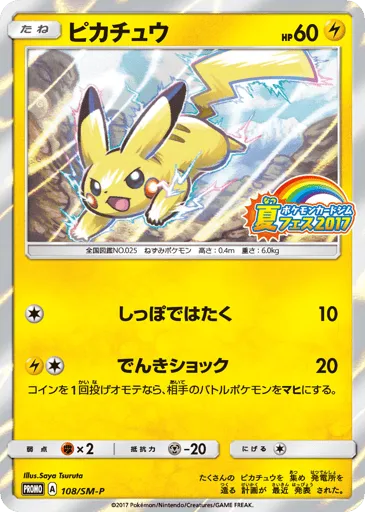 Pikachu 108/SM-P Sun & Moon Promos