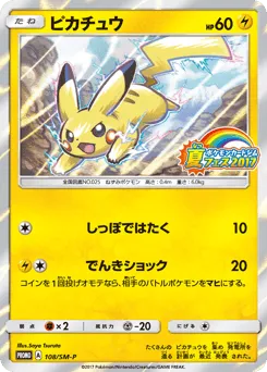 Pikachu 108/SM-P Sun & Moon Promos