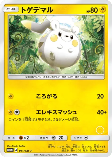 Togedemaru 011/SM-P Sun & Moon Promos