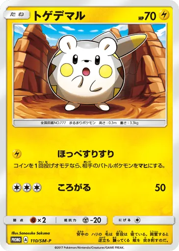 Togedemaru 110/SM-P Sun & Moon Promos