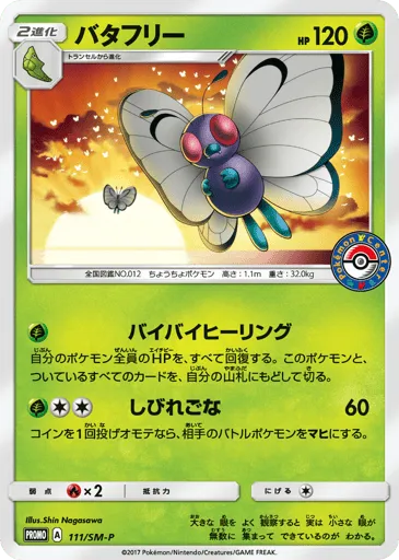 Butterfree 111/SM-P Sun & Moon Promos