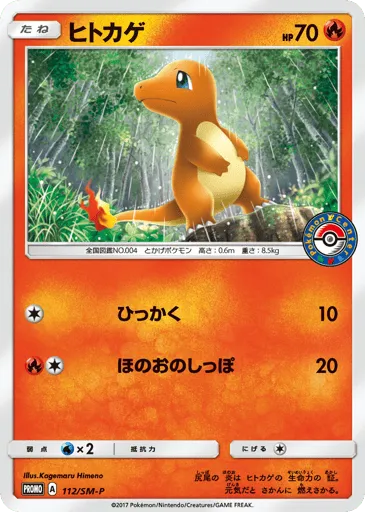 Charmander 112/SM-P Sun & Moon Promos