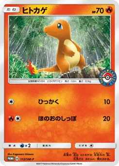 Charmander 112/SM-P Sun & Moon Promos