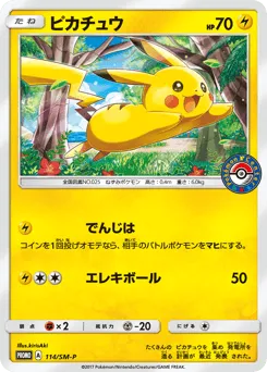 Pikachu 114/SM-P Sun & Moon Promos