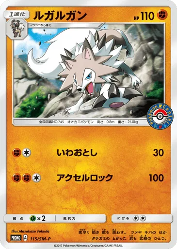 Lycanroc 115/SM-P Sun & Moon Promos