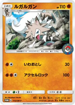 Lycanroc 115/SM-P Sun & Moon Promos