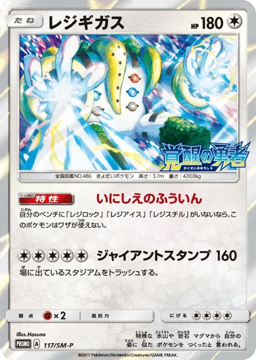 Regigigas 117/SM-P Sun & Moon Promos