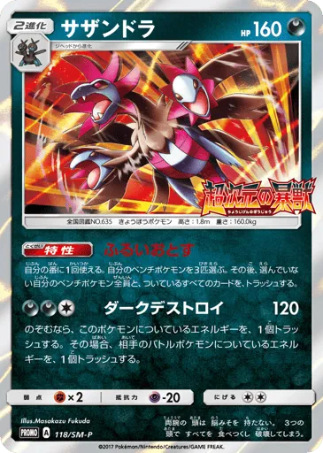 Hydreigon 118/SM-P Sun & Moon Promos