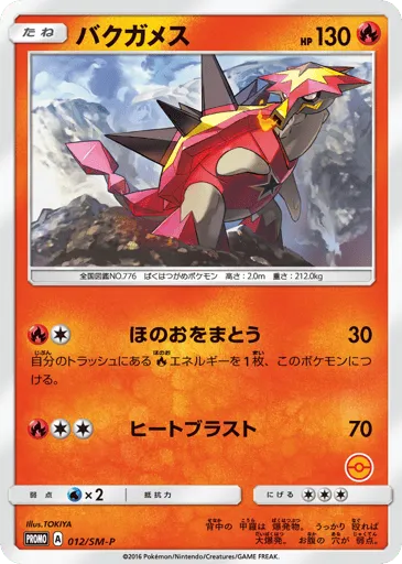 Turtonator 012/SM-P Sun & Moon Promos