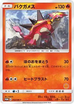 Turtonator 012/SM-P Sun & Moon Promos