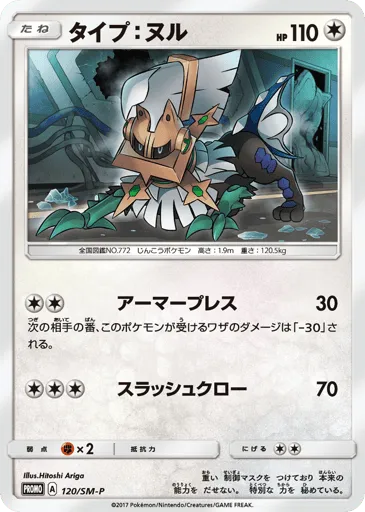 Type: Null 120/SM-P Sun & Moon Promos