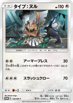 Type: Null 120/SM-P Sun & Moon Promos