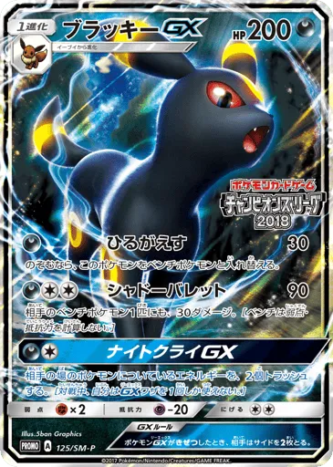 Umbreon-GX 125/SM-P Sun & Moon Promos