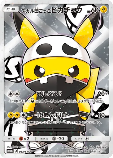 Pretend Team Skull Pikachu 013/SM-P Sun & Moon Promos