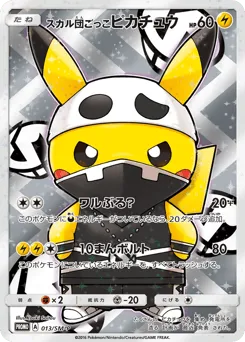 Pretend Team Skull Pikachu 013/SM-P Sun & Moon Promos