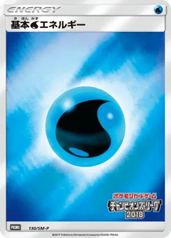Water Energy 130/SM-P Sun & Moon Promos