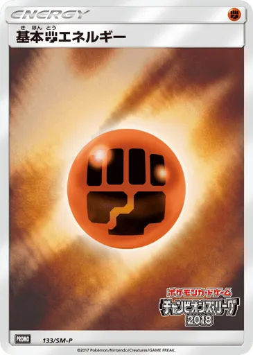 Fighting Energy 133/SM-P Sun & Moon Promos
